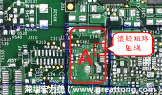懷疑PCB有CAF發(fā)生時(shí)，可以先用電測(cè)與割線路的方式逐步縮小CAF的范圍，可能還得移除板子上面的電子零件，先除去可能的干擾因素。 