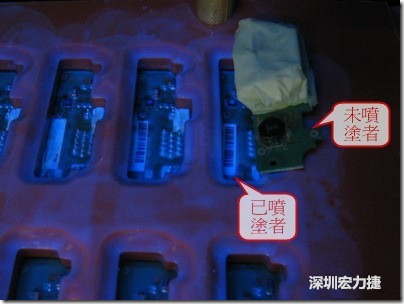 防潮絕緣抗腐蝕漆－電路板表氣被覆/涂布(Conformal coating)。噴涂過的印刷電路板可以使用紫外光來演查噴涂的狀況，圖片中我故意放了一片還沒噴涂過的印刷電路板，以作為比較。