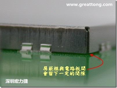 使用屏蔽夾 (shielding clip)會(huì)在屏蔽罩(shielding can)與電路板之間形成一縫隙，這道縫隙可能會(huì)高達(dá)1.0mm