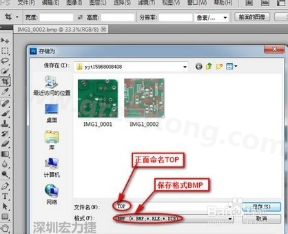 a、文件保存格式選擇bmp格式，文件名安裝pcb板板層命名為最佳.