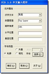 雙擊打開ProtelHz.exe，輸入漢字，點(diǎn)擊確定。