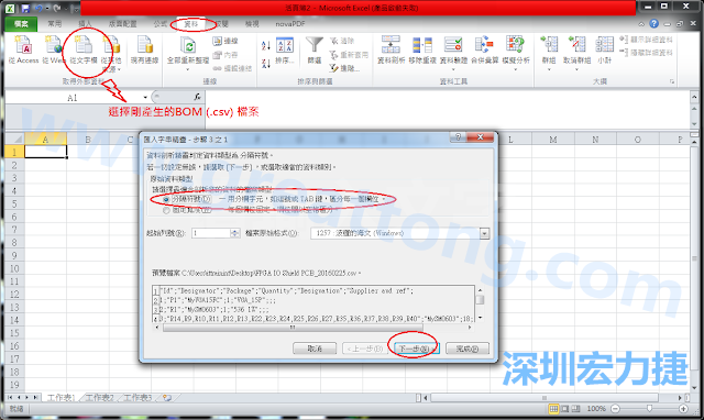 新增一個(gè)新的Excel文檔，[資料]匯入[從文字檔]，然后選擇剛產(chǎn)生的BOM (.csv)檔案，并以"分號(hào)"作為分隔符號(hào)。