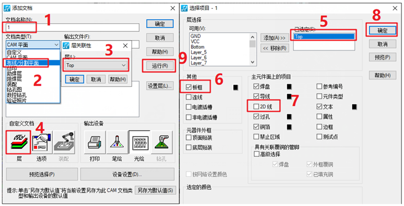 線路層輸出：按下圖數(shù)字順序選擇輸出，特別需要注意的是2D線不要放在線路層，線路輸出不勾選2D線（第7點）