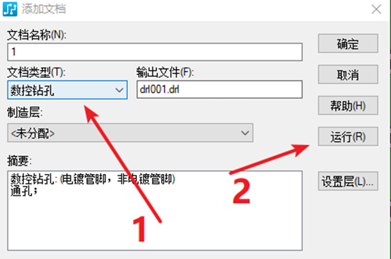 鉆孔（NC），通孔輸出：選擇鉆孔后可以直接點擊運行輸出文件。